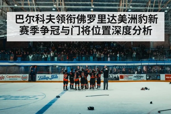 ice hockey arena crowd